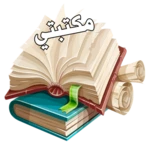 Logo of مكتبتي android Application 