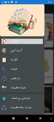 مكتبتي android App screenshot 4